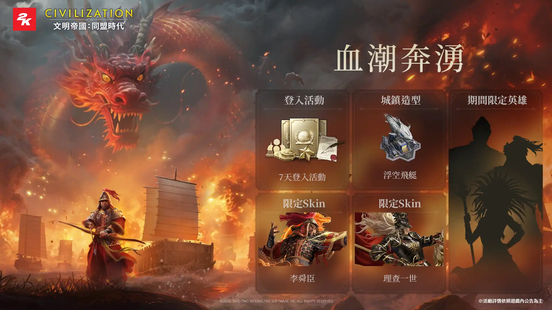 文明帝國：同盟時代4