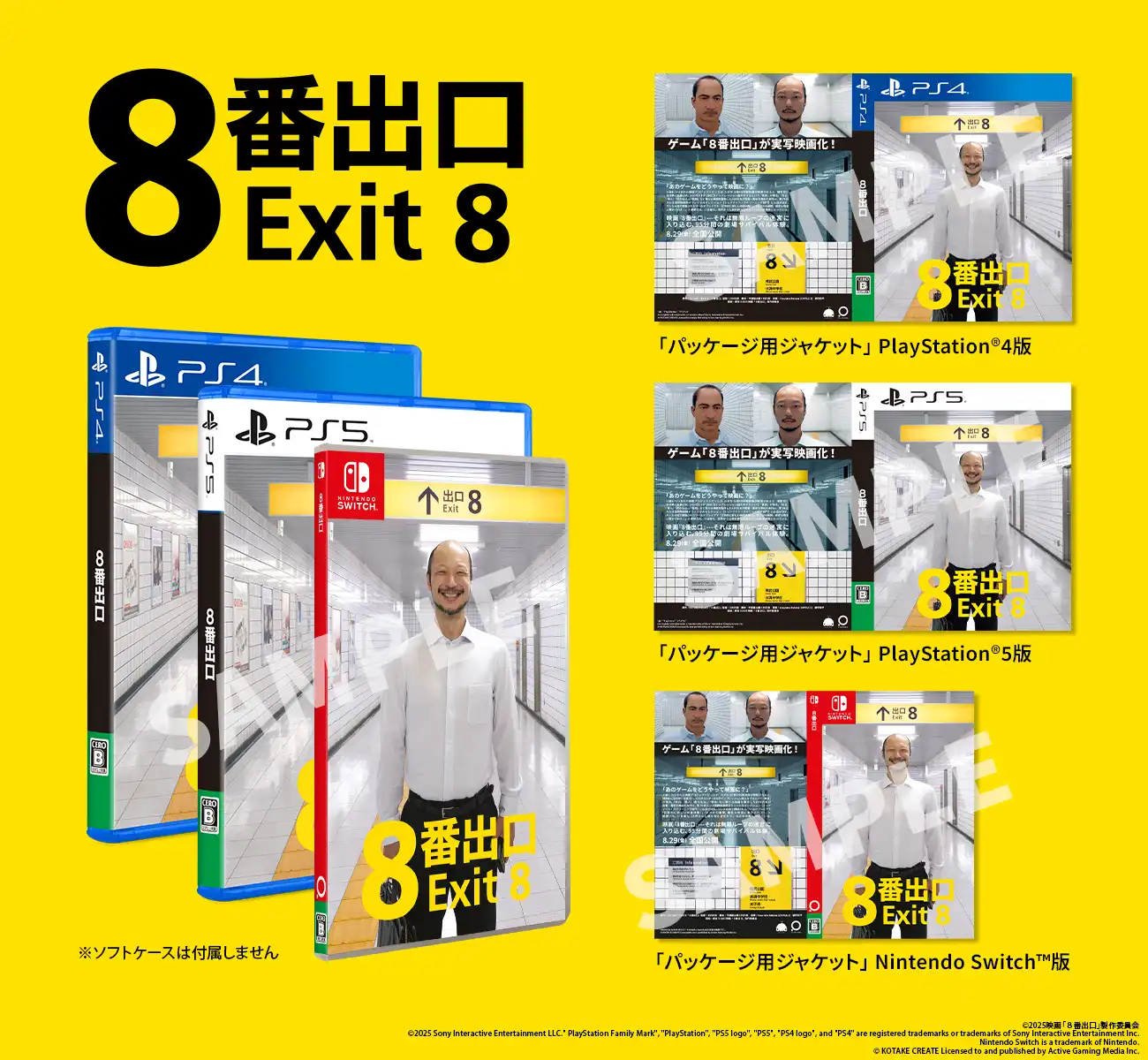 8號出口