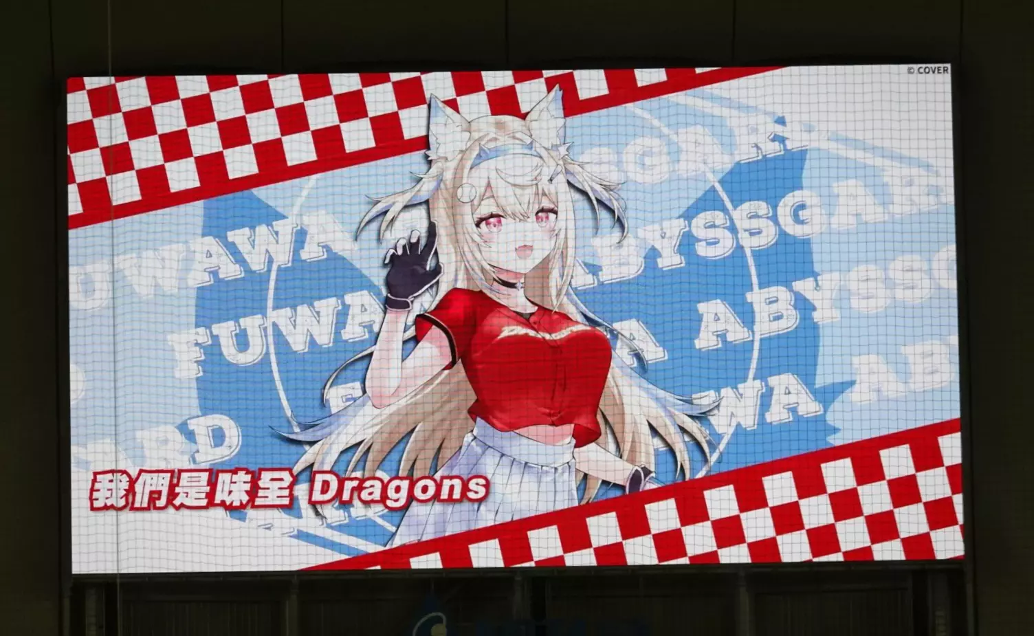 【開箱】味全龍 x Hololive EN 合作引爆大巨蛋！Hololive 締造者 Cover 社長 Yagoo 登板開球！