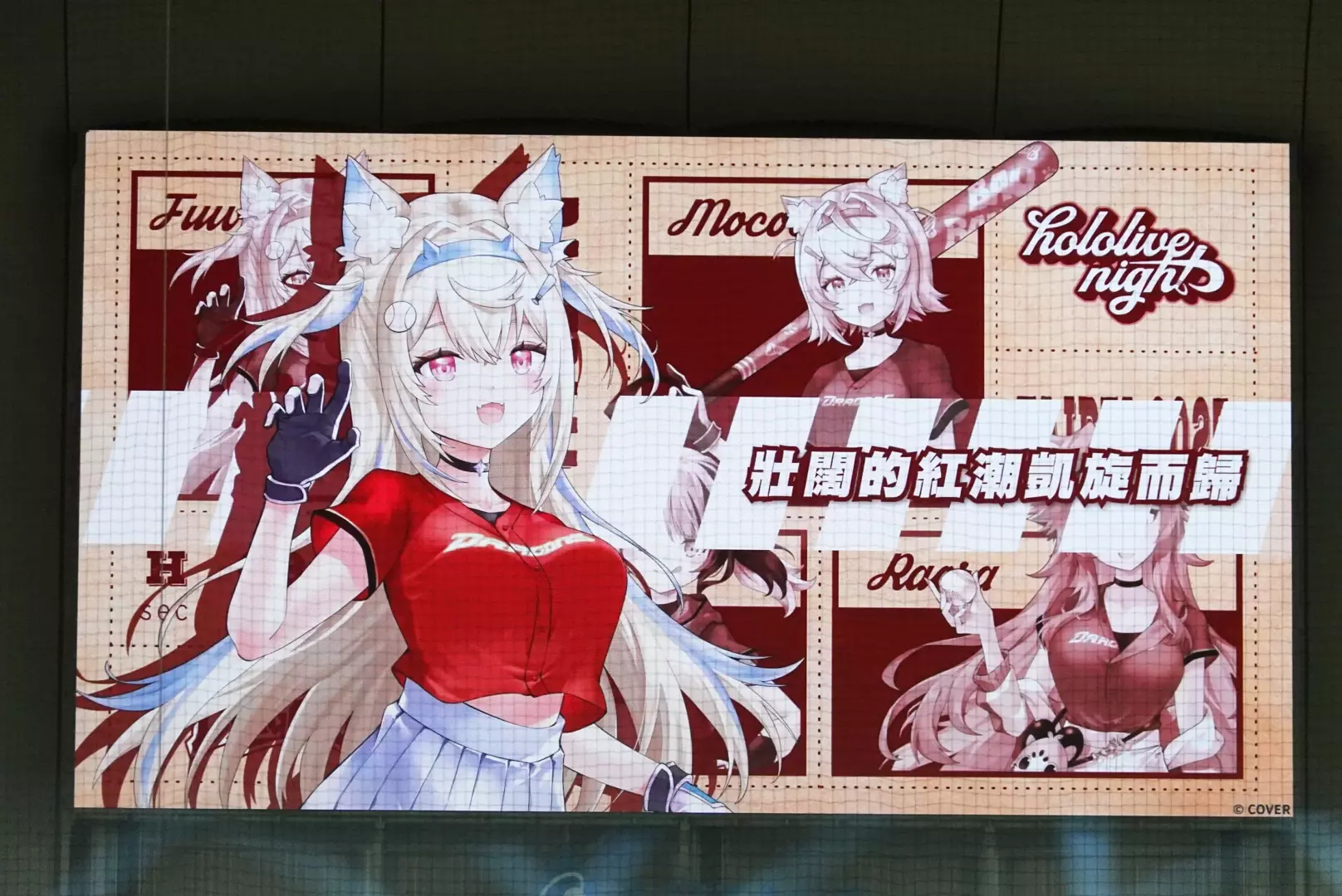 【開箱】味全龍 x Hololive EN 合作引爆大巨蛋！Hololive 締造者 Cover 社長 Yagoo 登板開球！