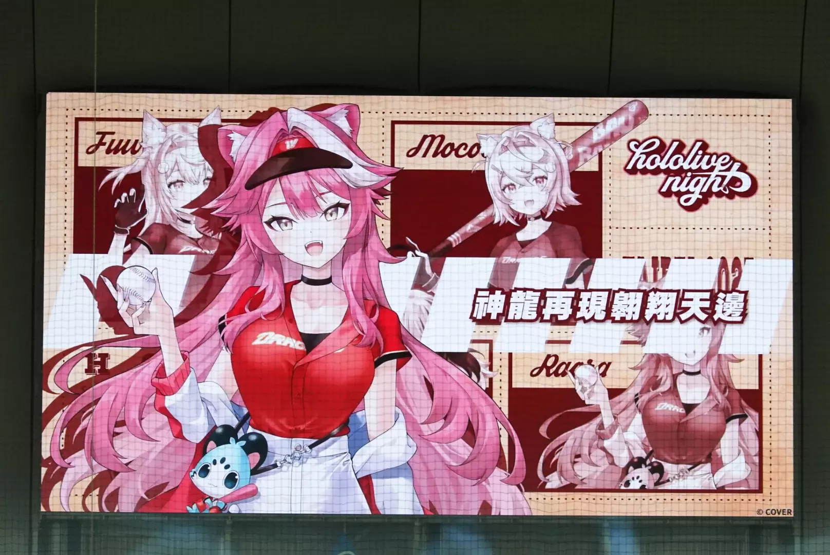 【開箱】味全龍 x Hololive EN 合作引爆大巨蛋！Hololive 締造者 Cover 社長 Yagoo 登板開球！