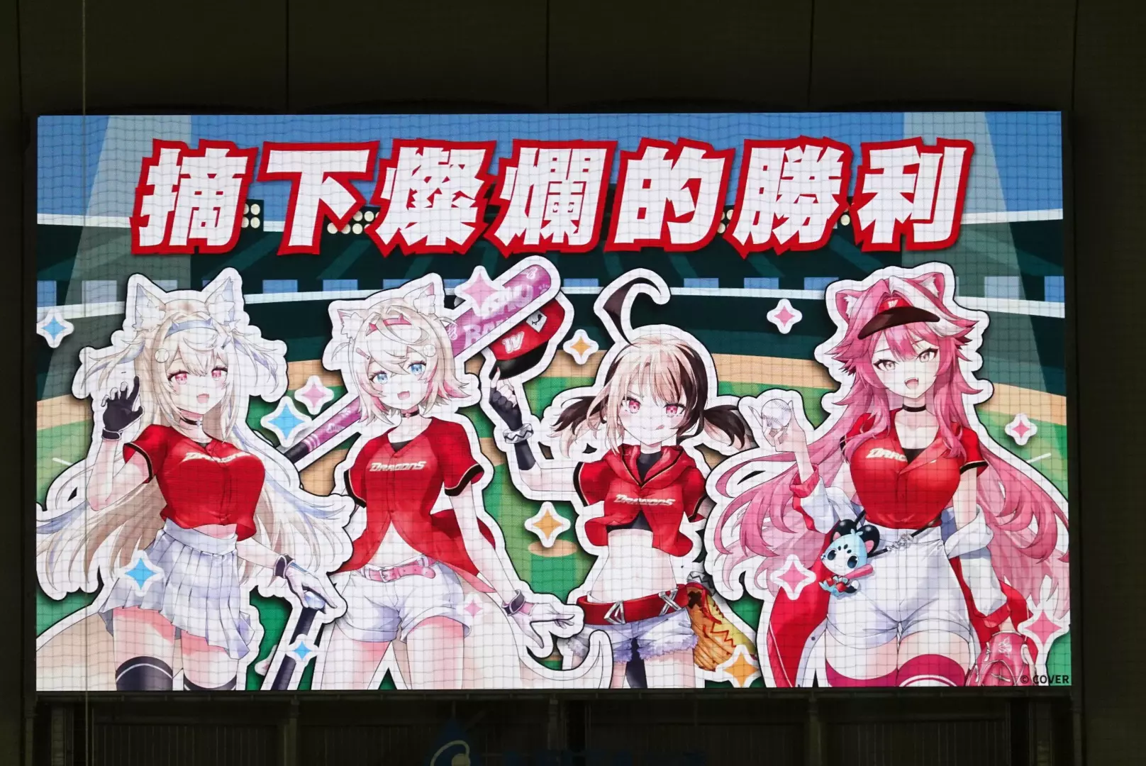 【開箱】味全龍 x Hololive EN 合作引爆大巨蛋！Hololive 締造者 Cover 社長 Yagoo 登板開球！