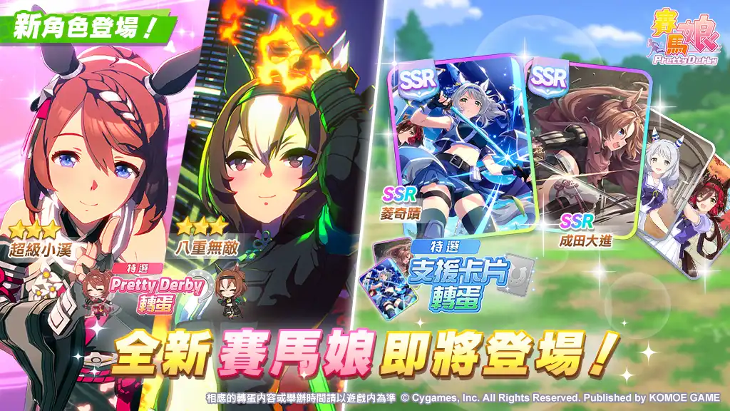 賽馬娘 Pretty Derby