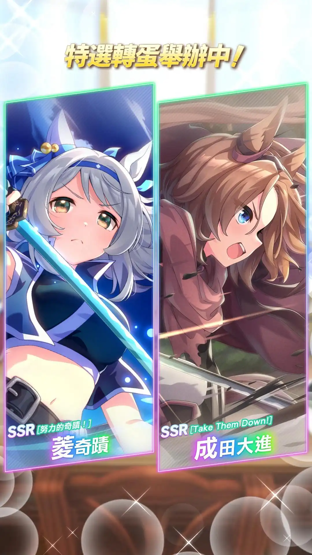賽馬娘 Pretty Derby3