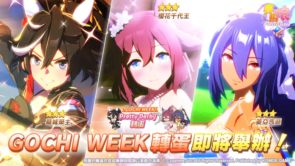 賽馬娘 Pretty Derby6