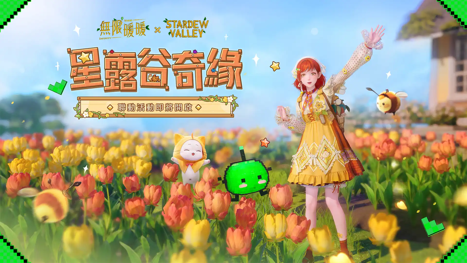 無限暖暖