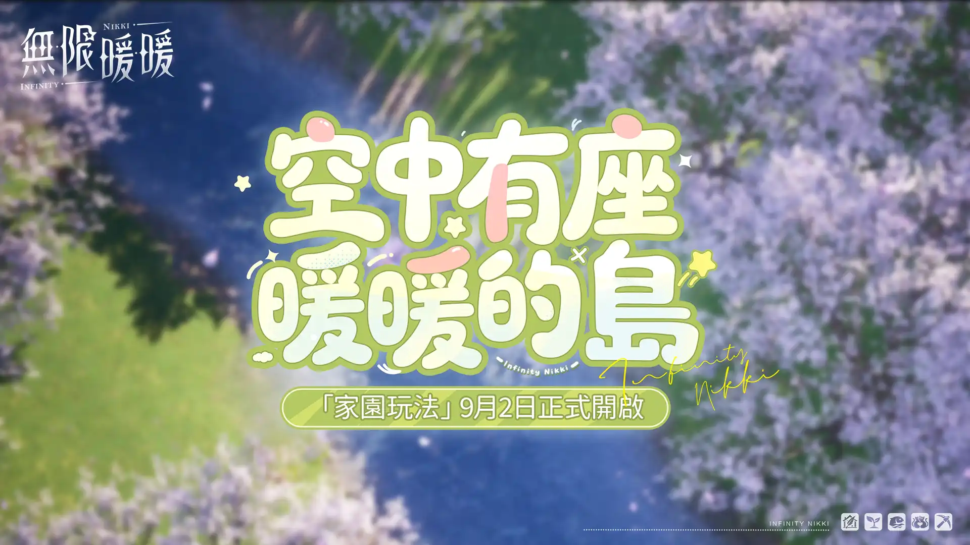 無限暖暖7