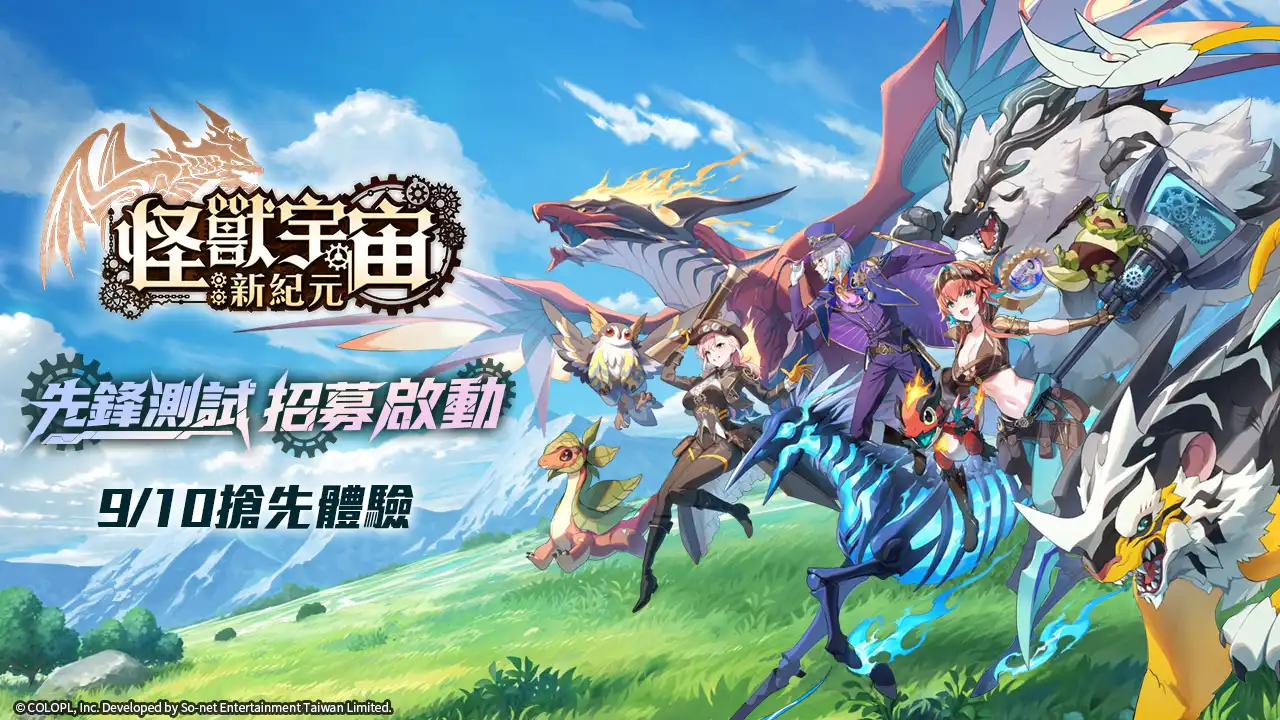怪獸宇宙：新紀元