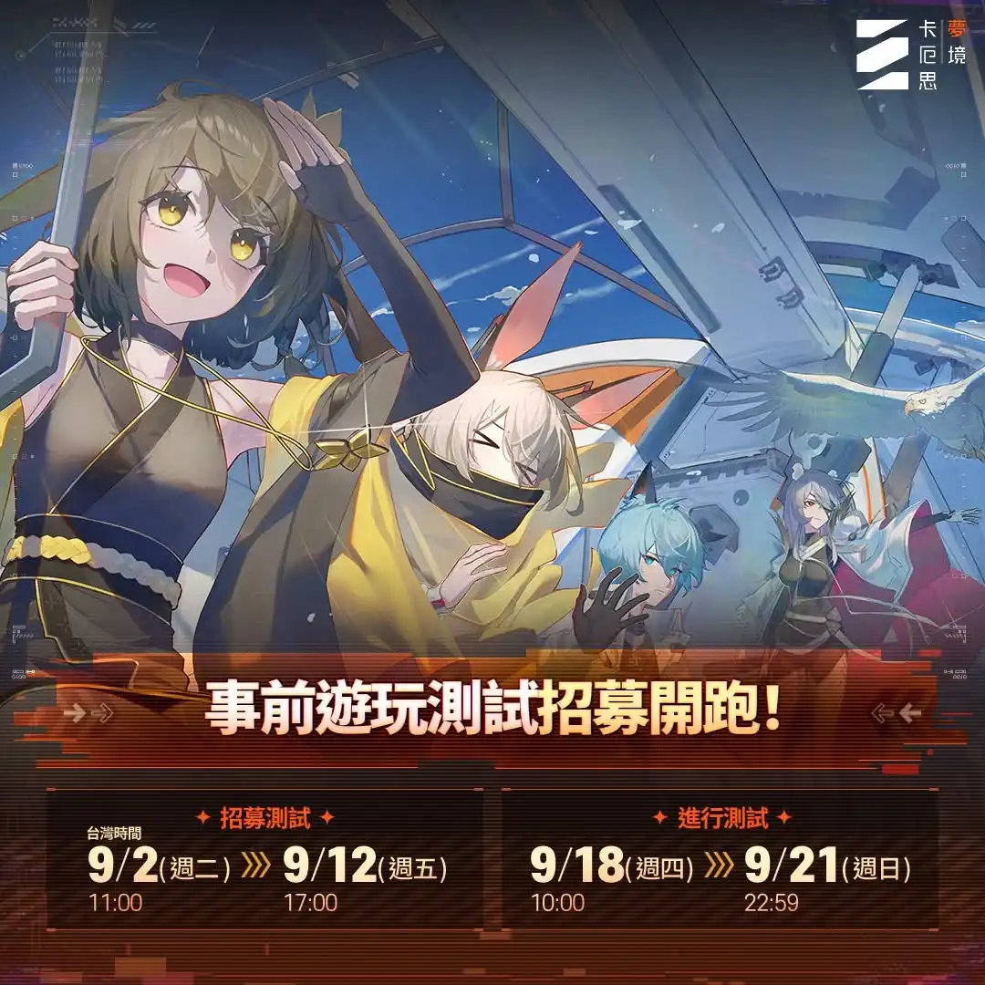 世曼凱新作《卡厄思夢境》事前遊玩測試招募正式開跑！
