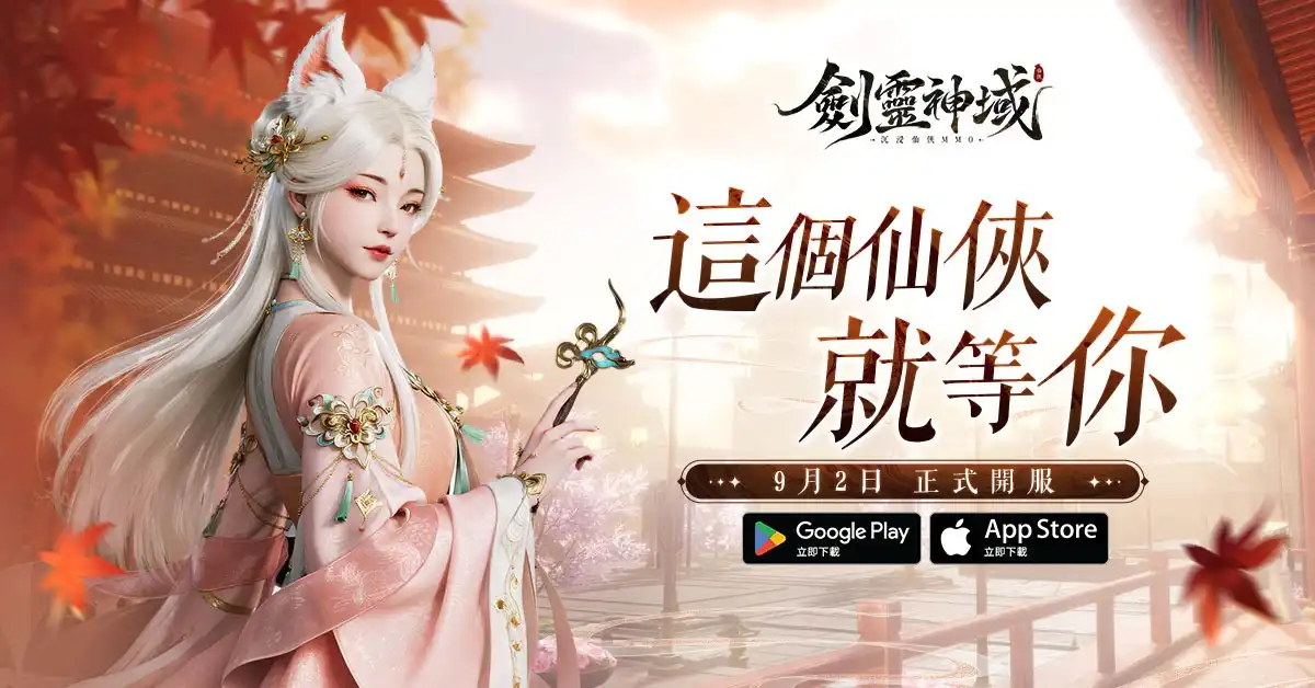 劍靈神域2