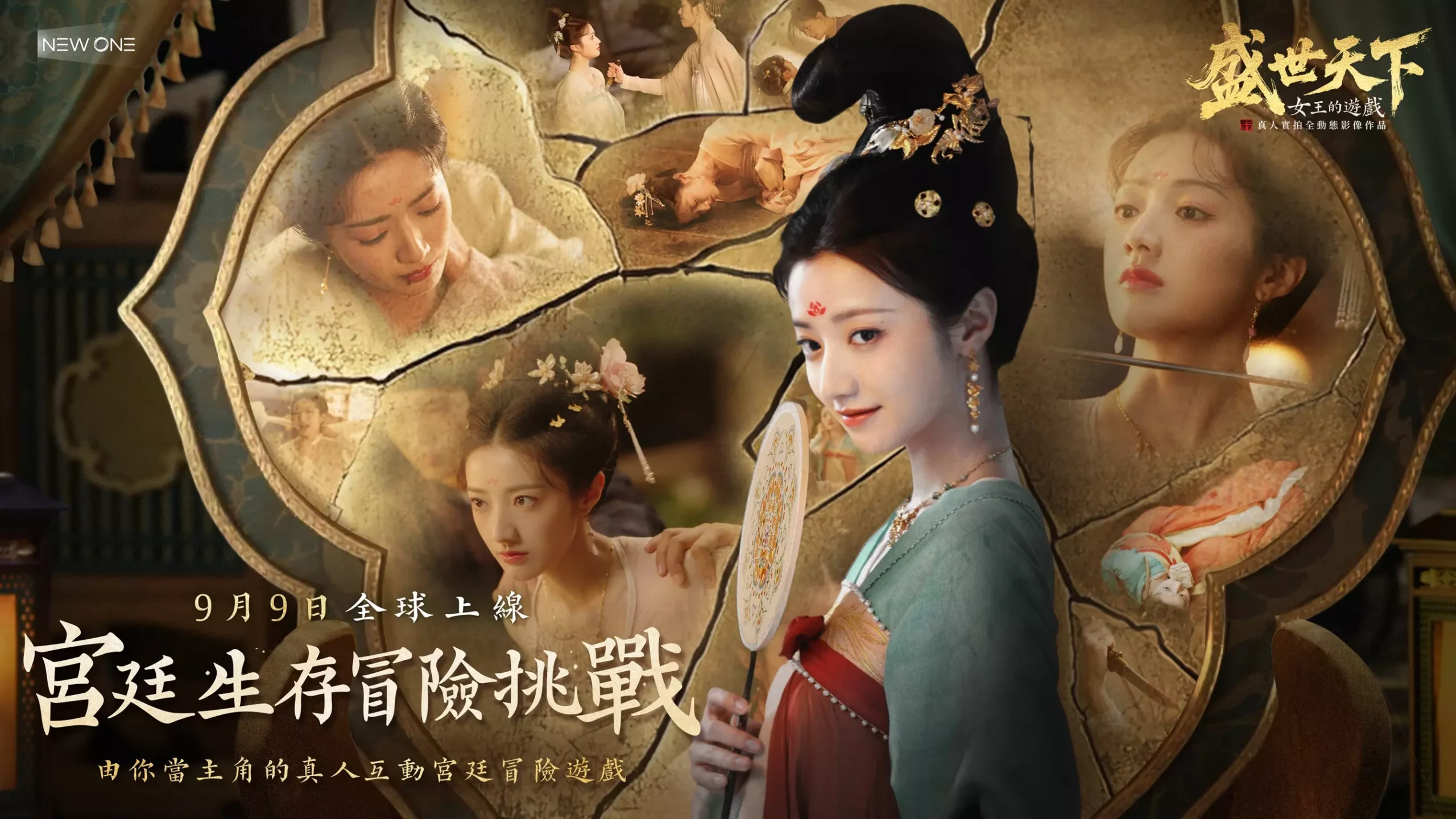 女王的遊戲 1