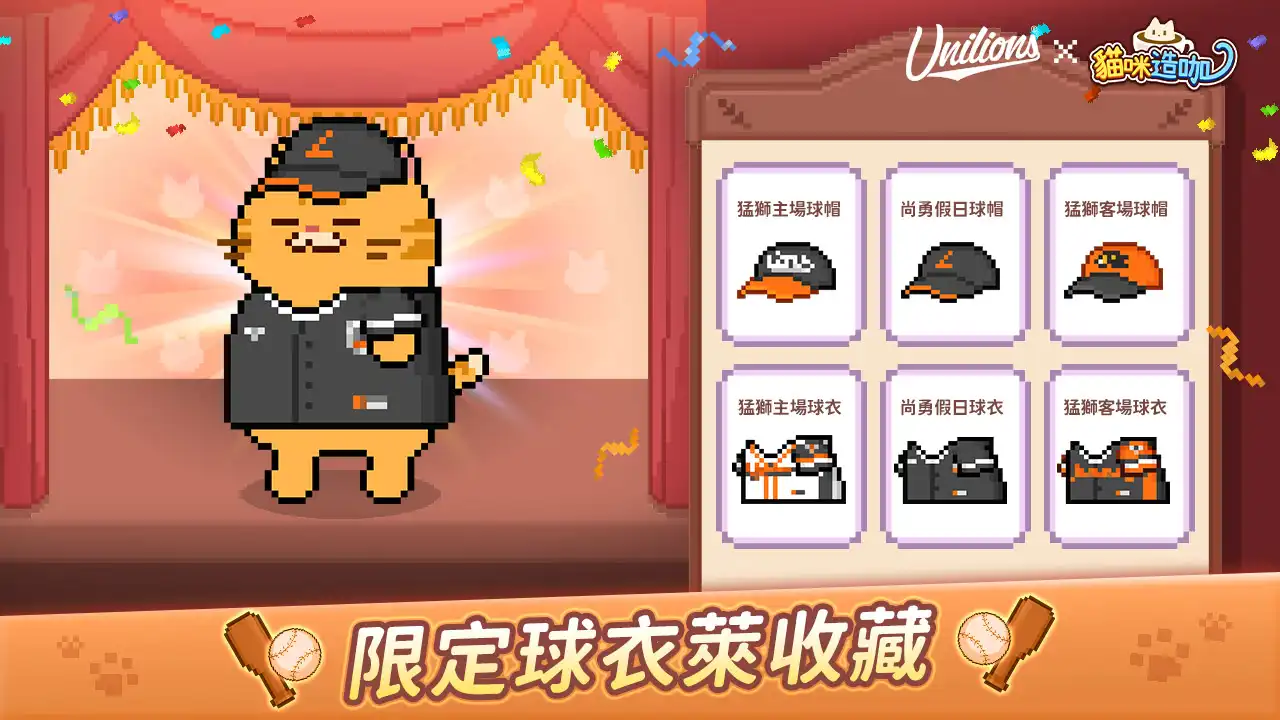 《貓咪造咖》X《統一7-ELEVEN獅》3