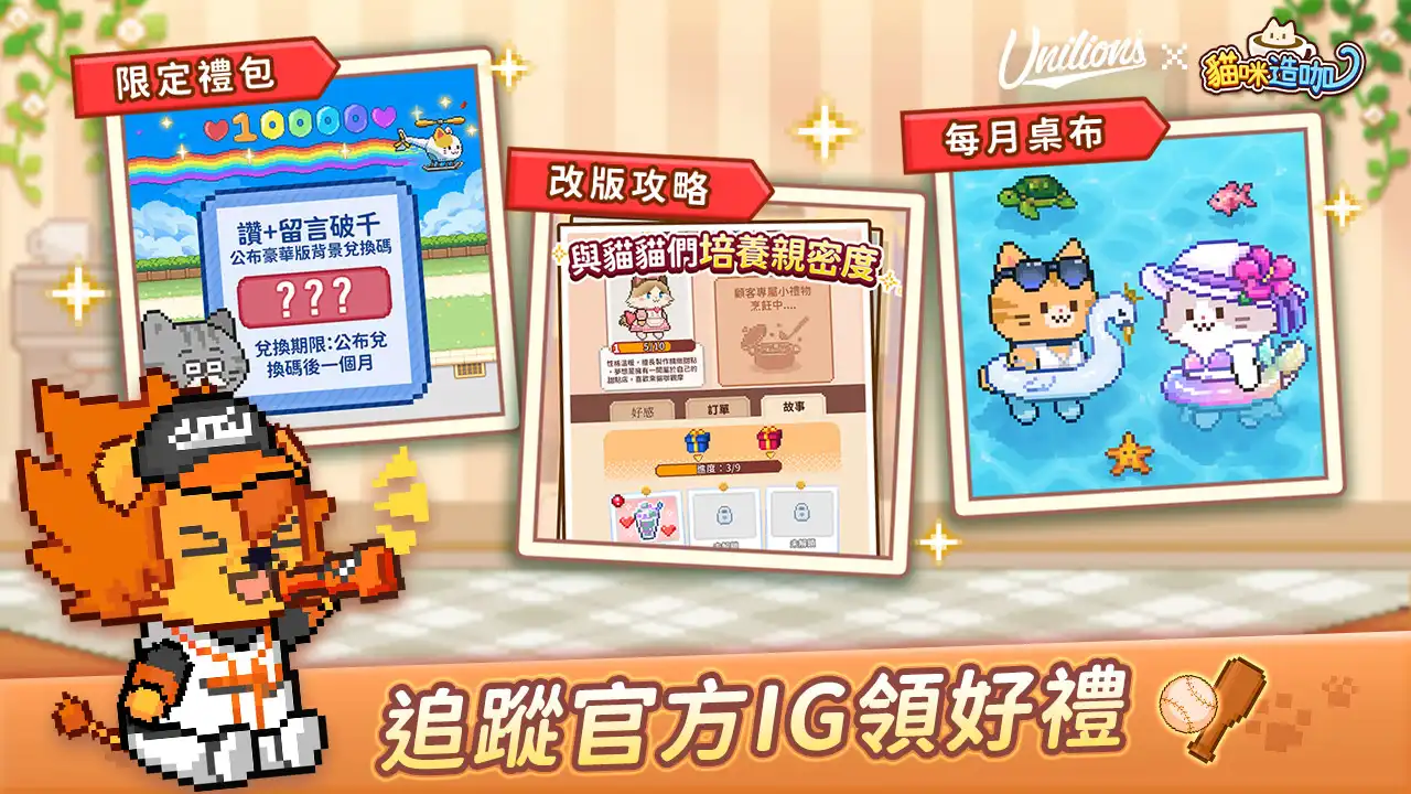 《貓咪造咖》X《統一7-ELEVEN獅》5