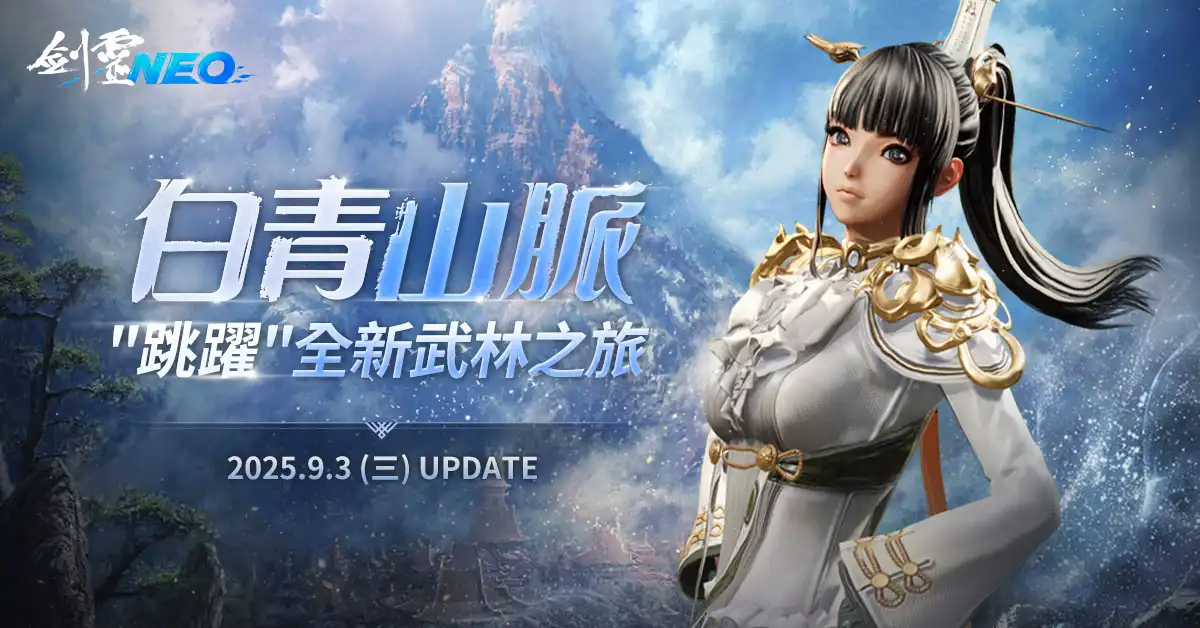 劍靈NEO