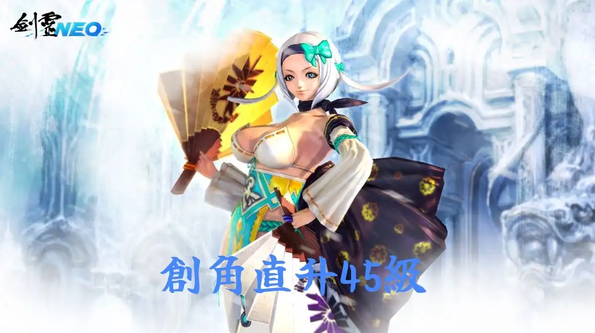 劍靈 NEO2