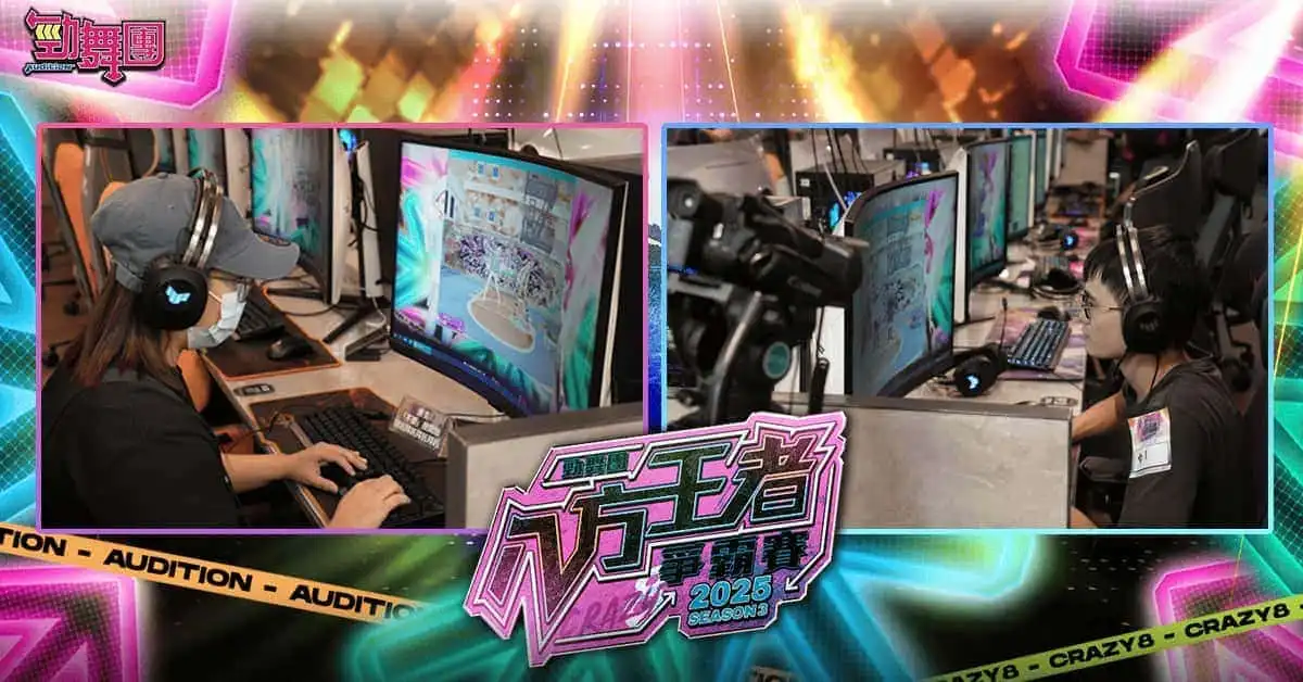 勁舞團 Audition3