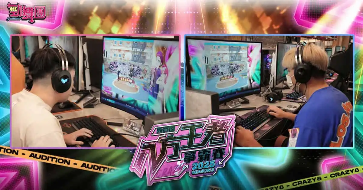 勁舞團 Audition4