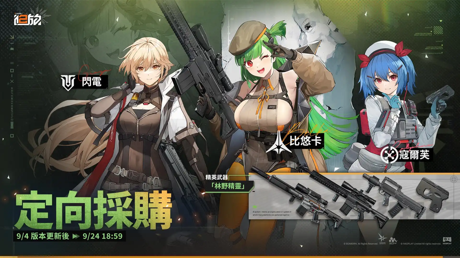 少女前線 2︰追放2