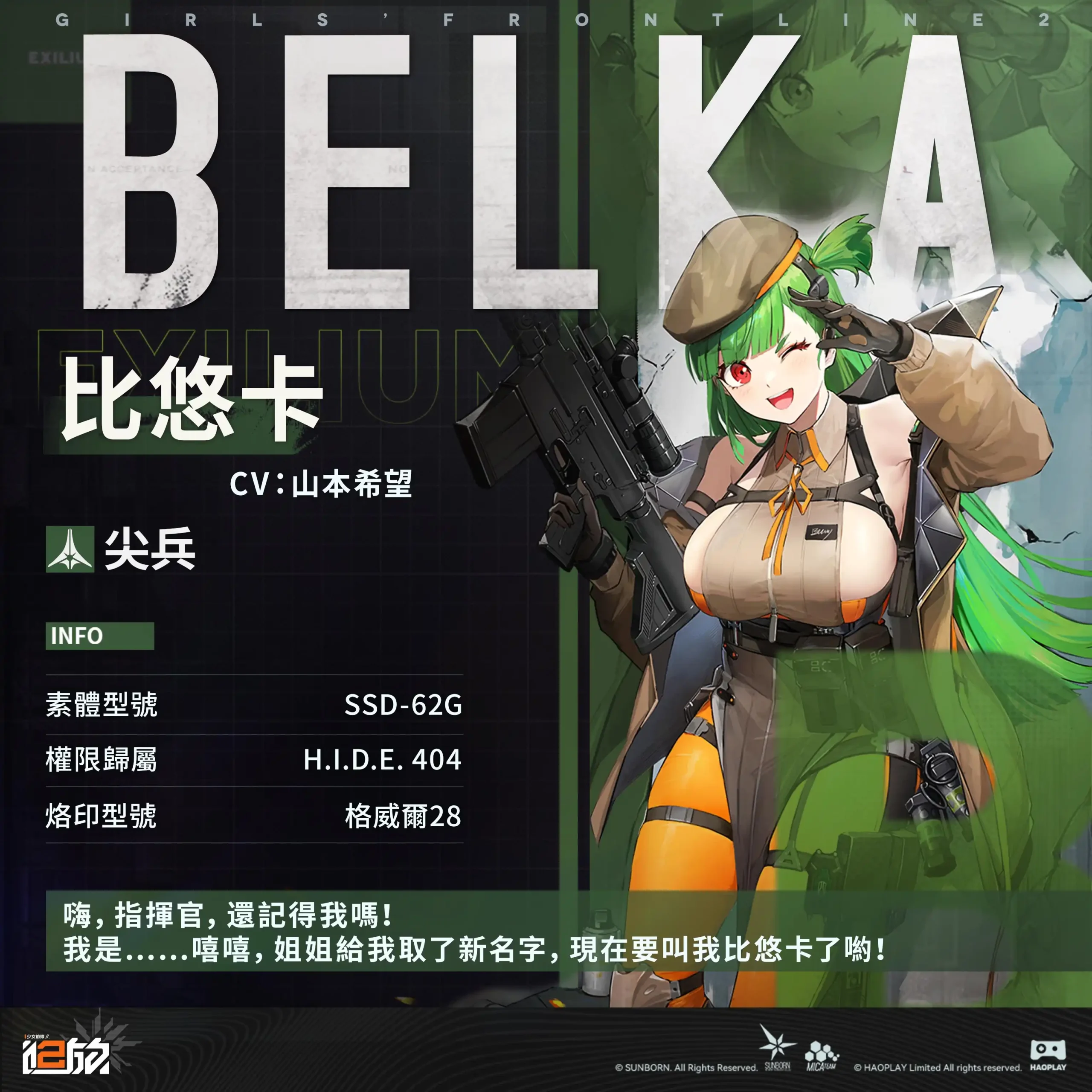 少女前線 2︰追放3