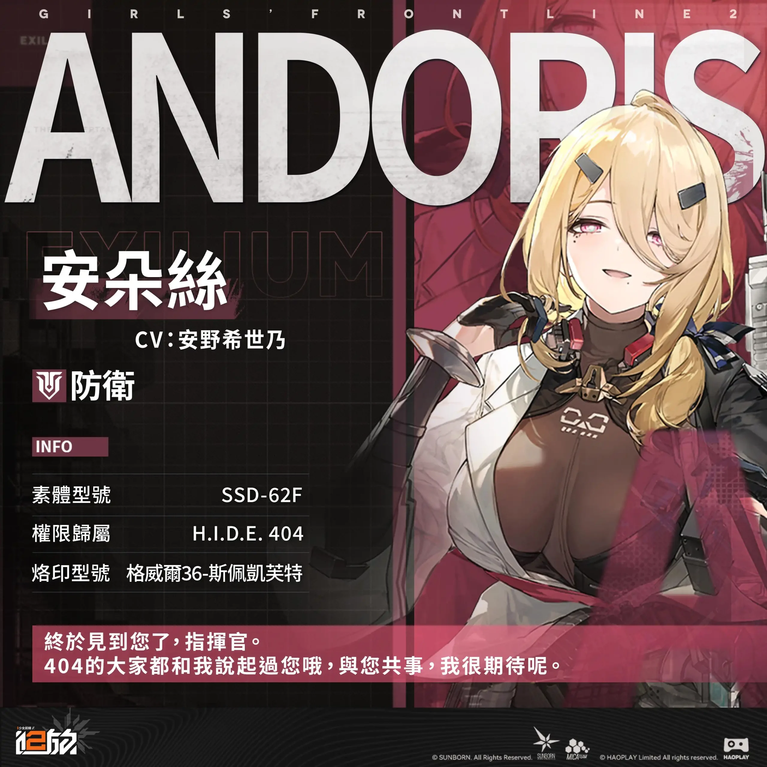 少女前線 2︰追放5