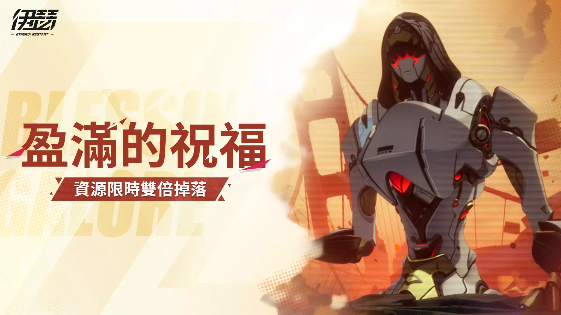 伊瑟 3