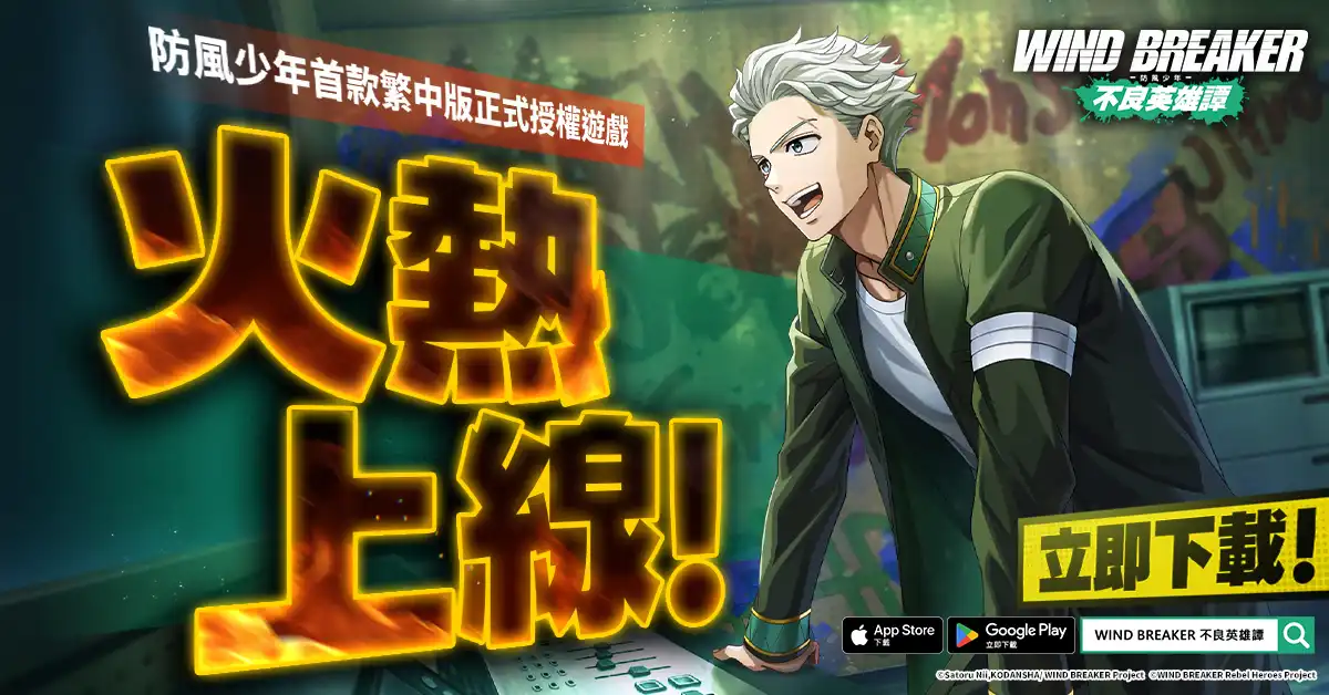 防風少年2