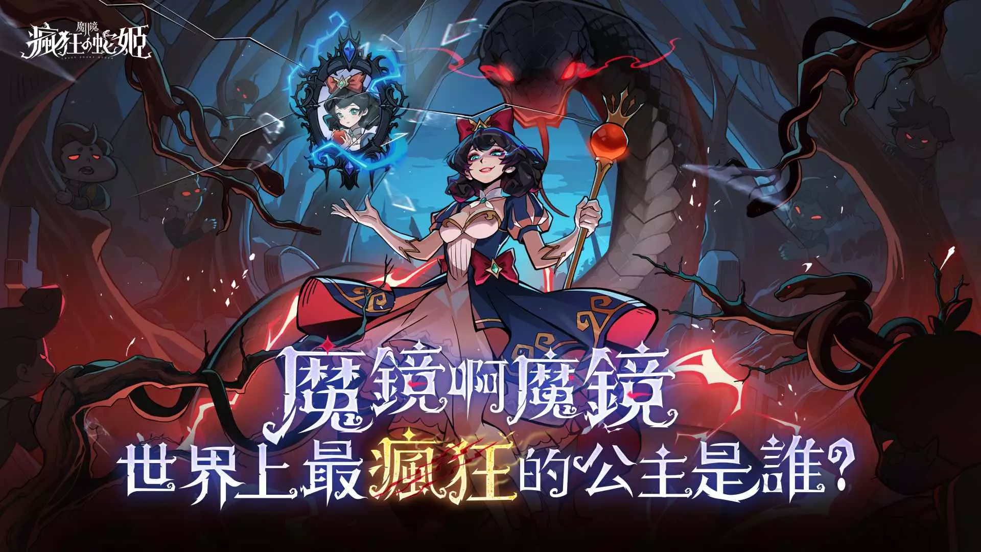 魔鏡2 KV