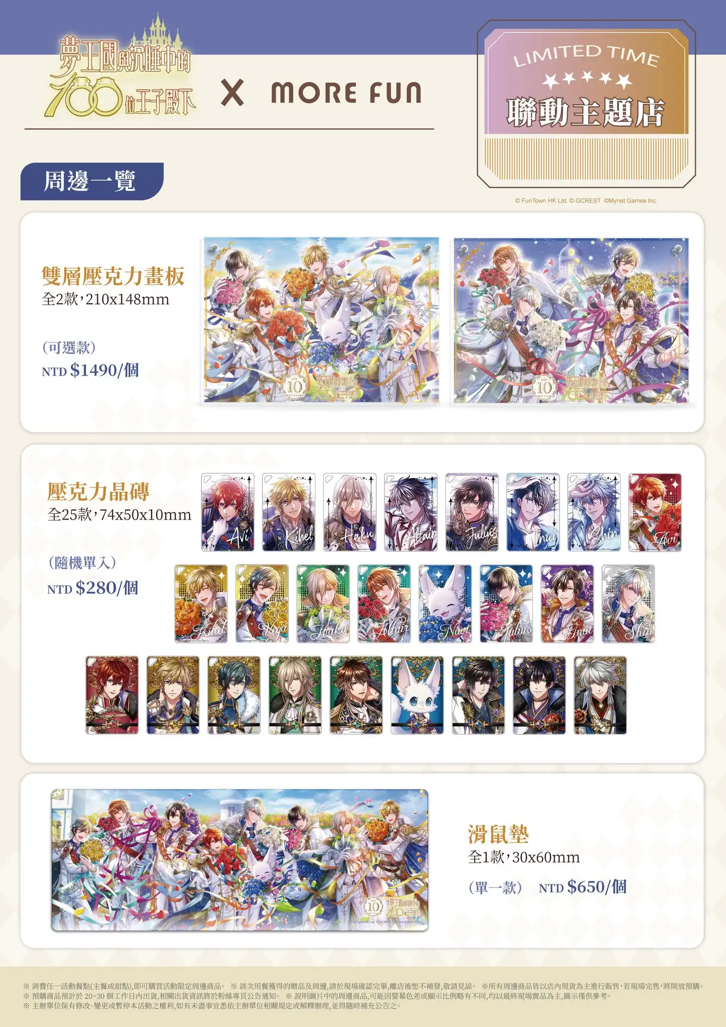 【開箱】有一種愛的形式叫做夢 100《夢王國與沉睡中的 100 位王子殿下》X 萌番 More Fun 一起墜入夢的世界吧