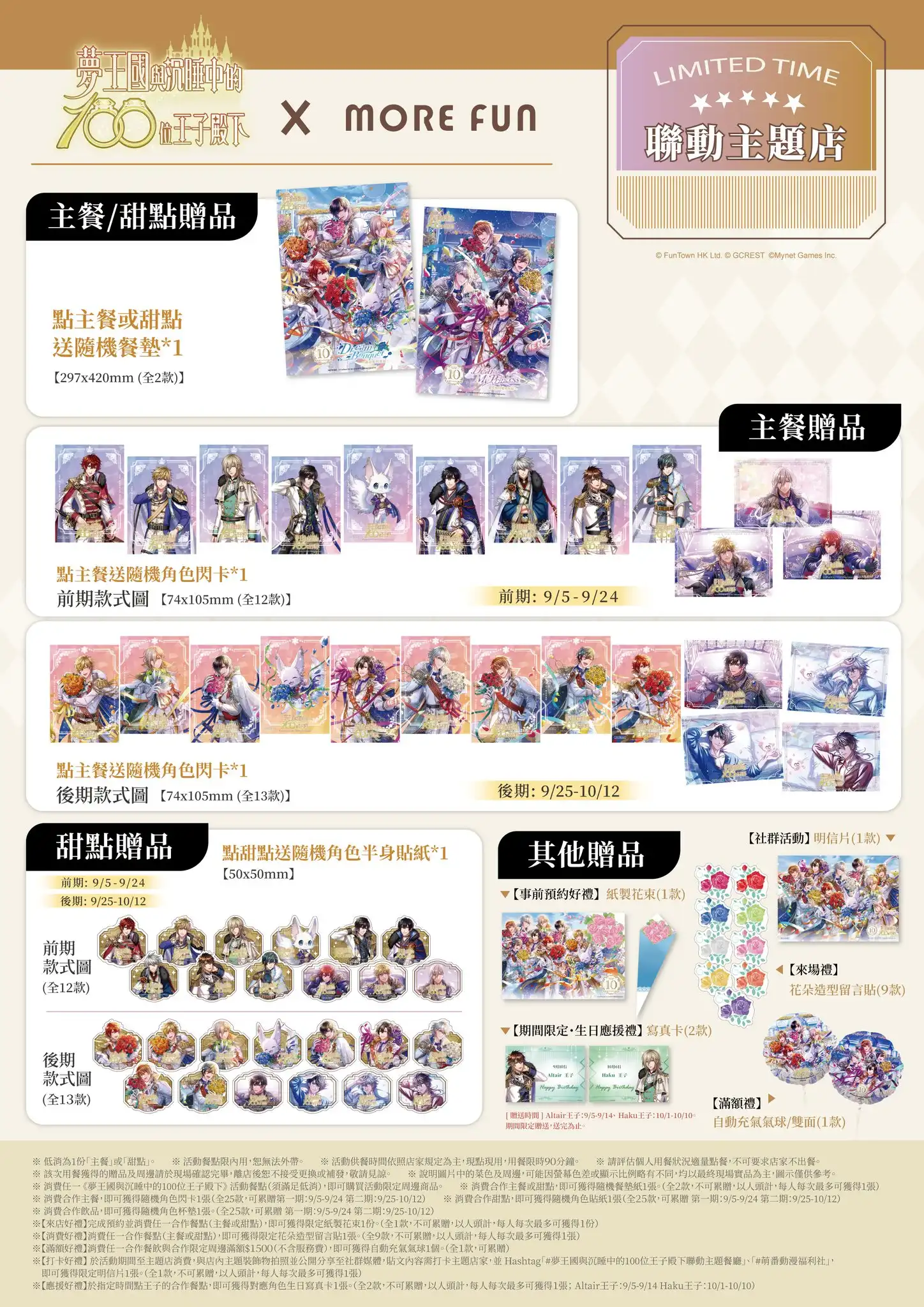 【開箱】有一種愛的形式叫做夢 100《夢王國與沉睡中的 100 位王子殿下》X 萌番 More Fun 一起墜入夢的世界吧