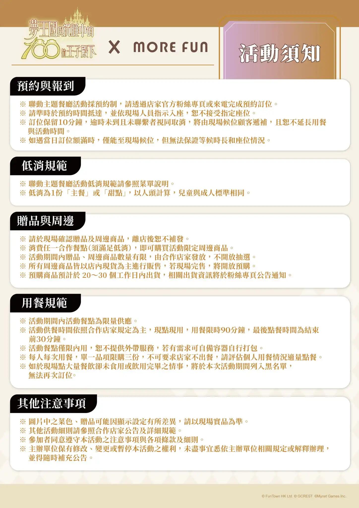 夢王國與沉睡中的 100 位王子殿下20