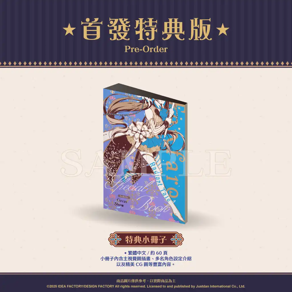 旅程未完待續，《絢爛傳說 ～Fanfare！～》公開繁體中文版 OP 及首發特典內容！