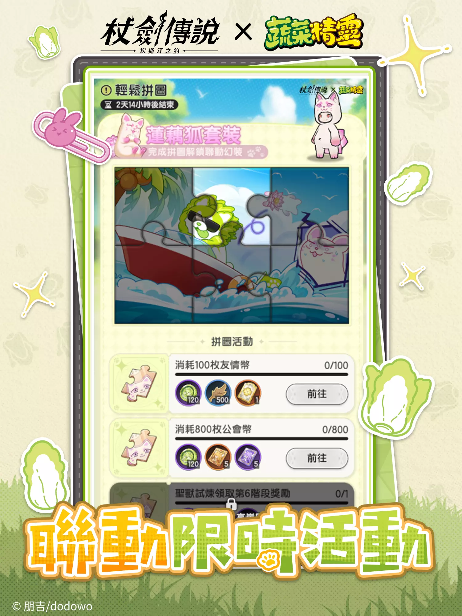 《杖劍傳說：坎斯汀之約》 X 《蔬菜精靈》聯動開啟！和白菜狗一起勇闖異世界！
