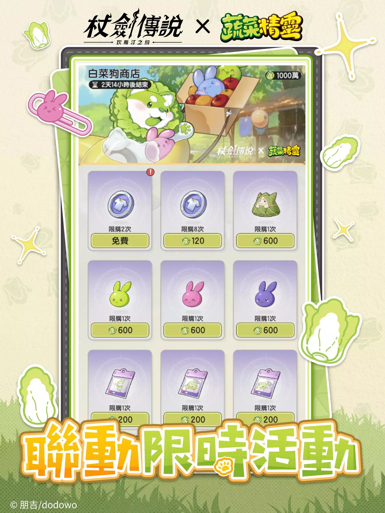 《杖劍傳說：坎斯汀之約》 X 《蔬菜精靈》聯動開啟！和白菜狗一起勇闖異世界！