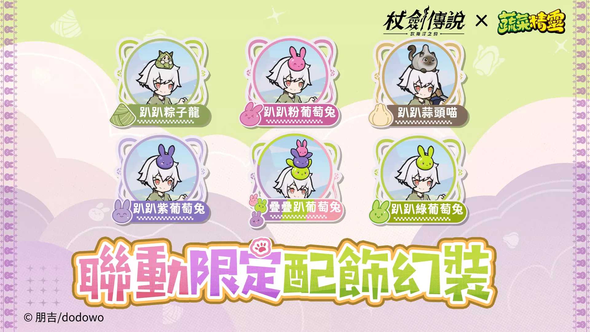 杖劍傳說3
