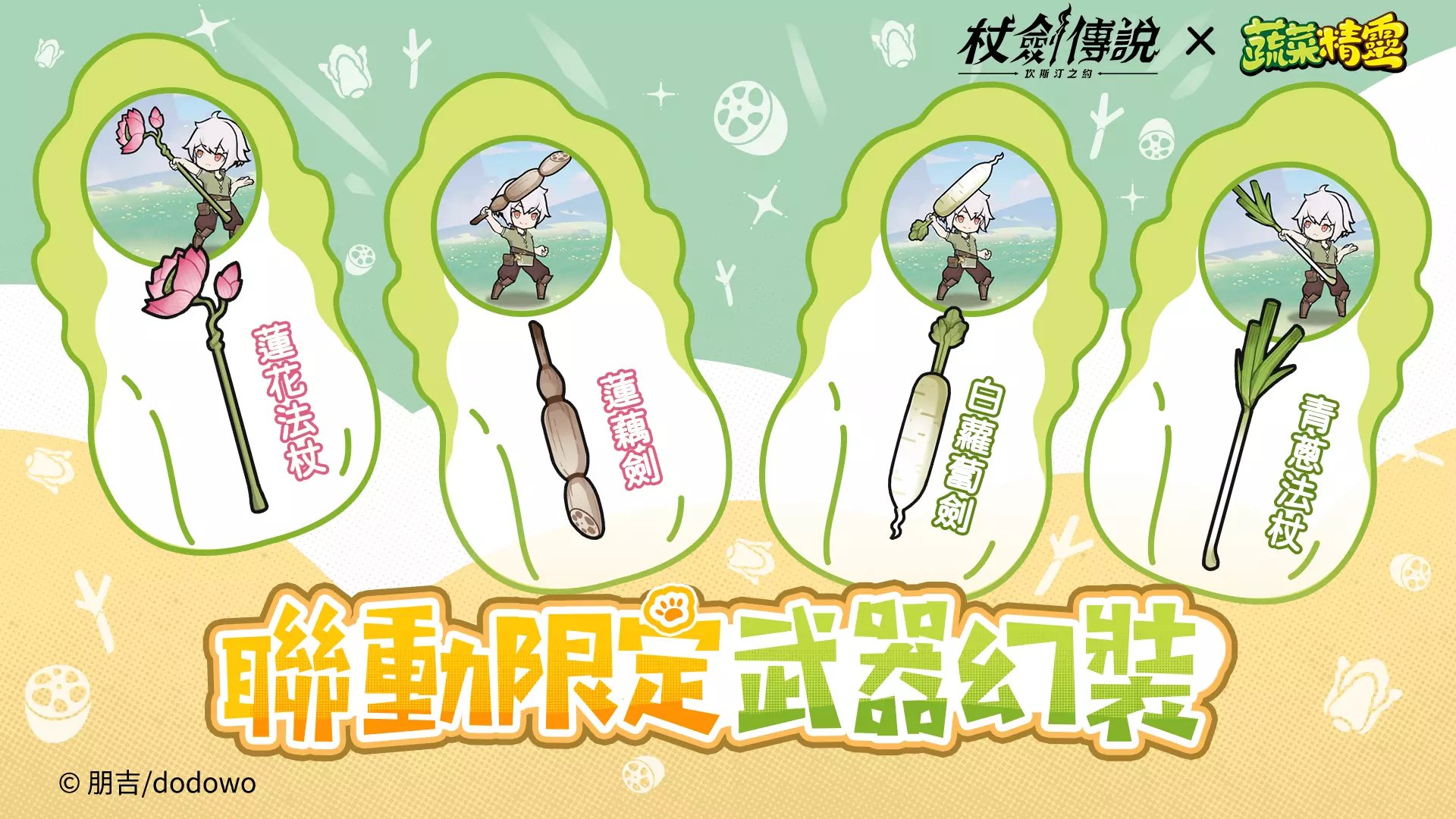 杖劍傳說4