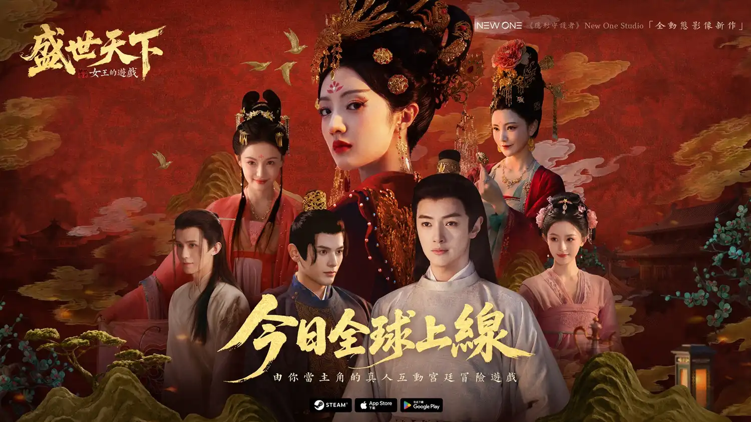 女王的遊戲：盛世天下