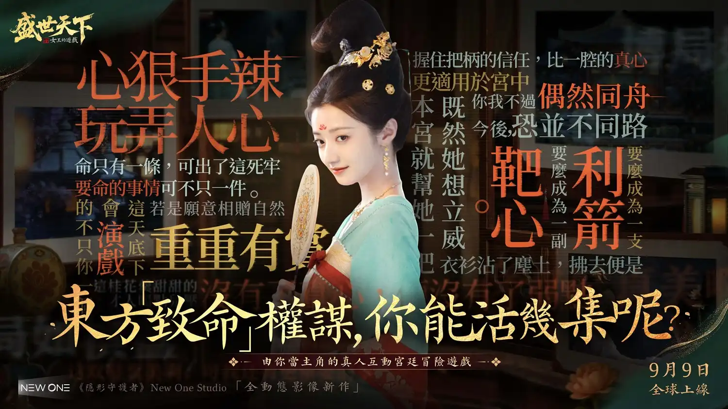 女王的遊戲：盛世天下2
