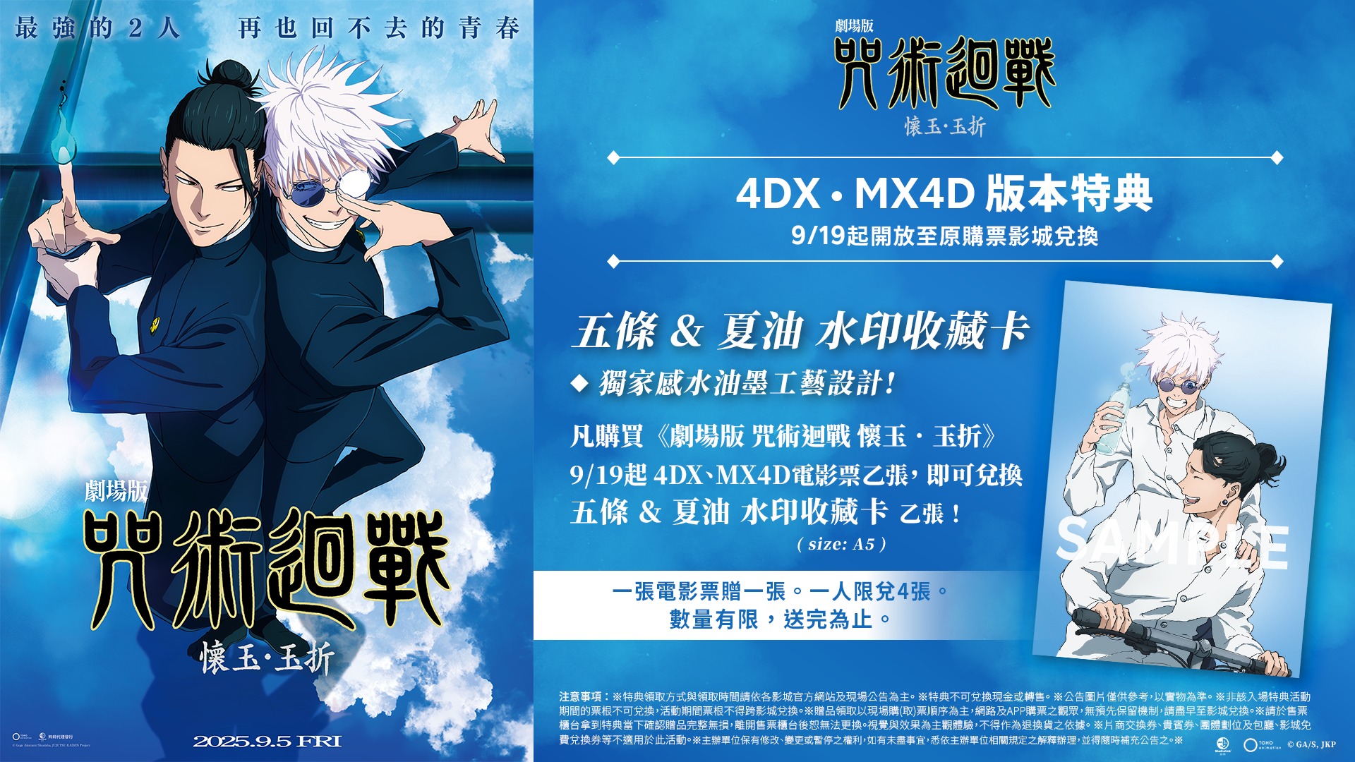 《劇場版 咒術迴戰 懷玉・玉折》票房破千萬 4DX MX4D 周三預售 推出「相片風貼紙」特典 片尾彩蛋驚現台北元素