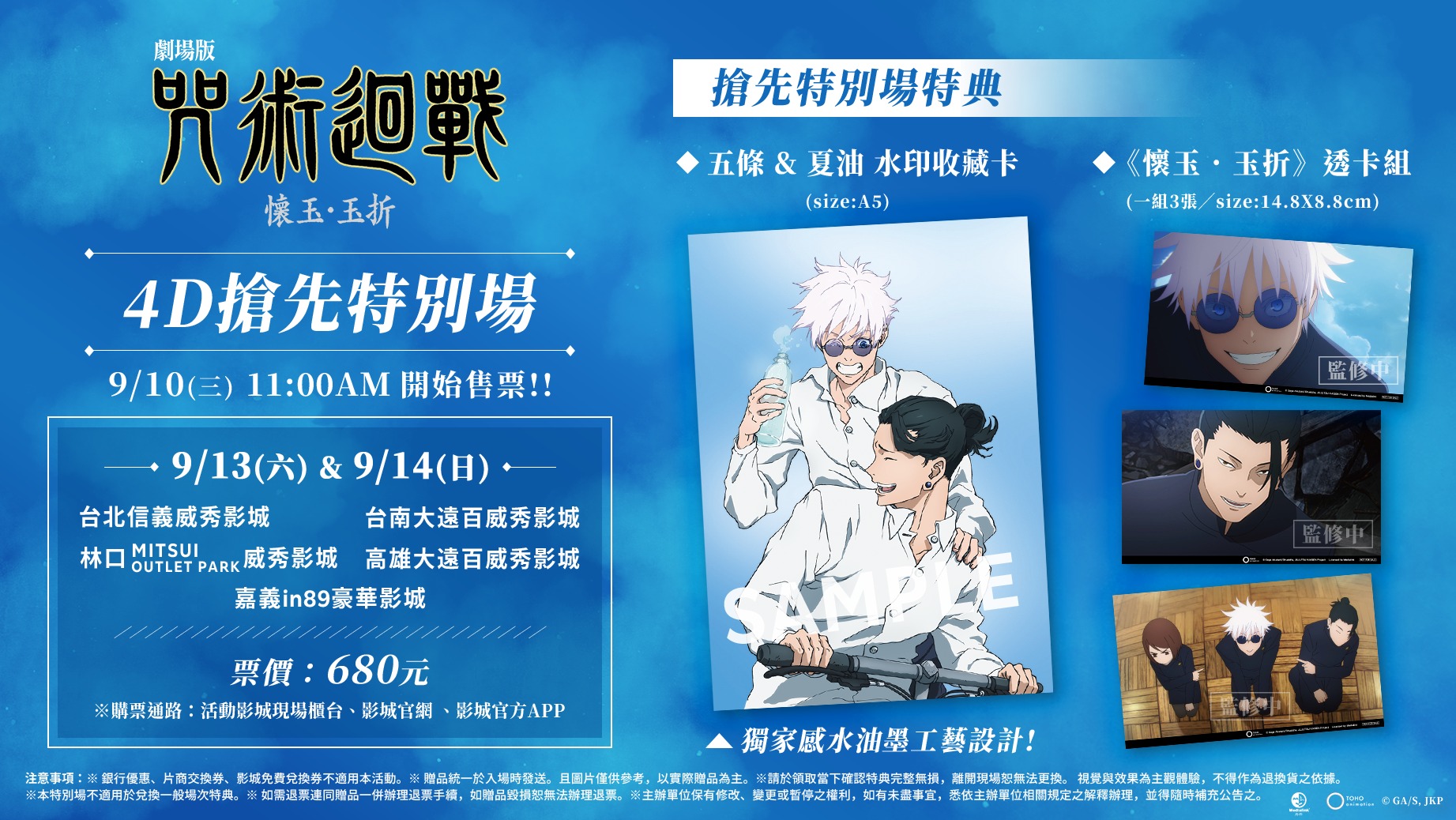 《劇場版 咒術迴戰 懷玉・玉折》票房破千萬 4DX MX4D 周三預售 推出「相片風貼紙」特典 片尾彩蛋驚現台北元素