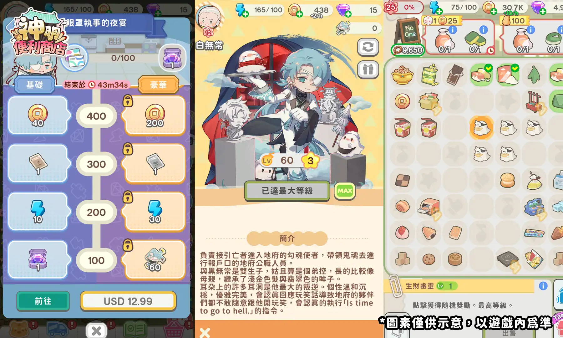 神明便利商店 4