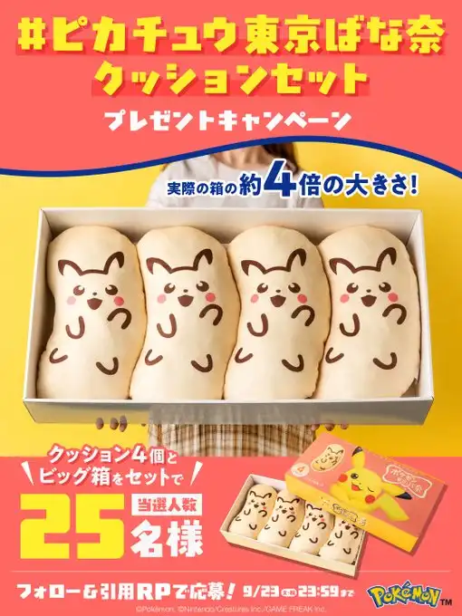 超大皮卡丘抱枕！東京芭娜娜推出超大抱枕套組，原版 4 倍大 超滿足！