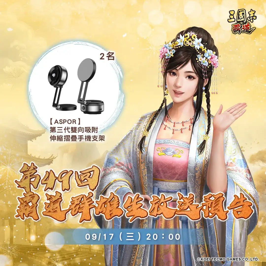 三國志 霸道