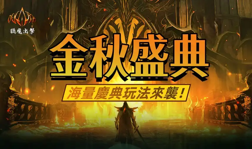 Dekaron-獵魔出擊