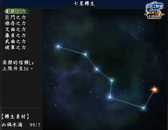 信長之野望Online 3