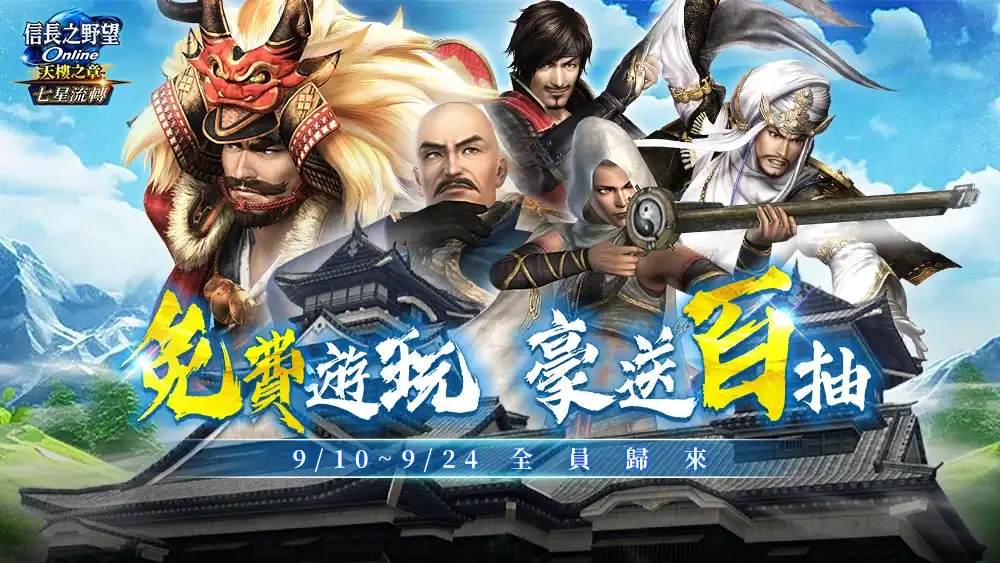 信長之野望Online 6