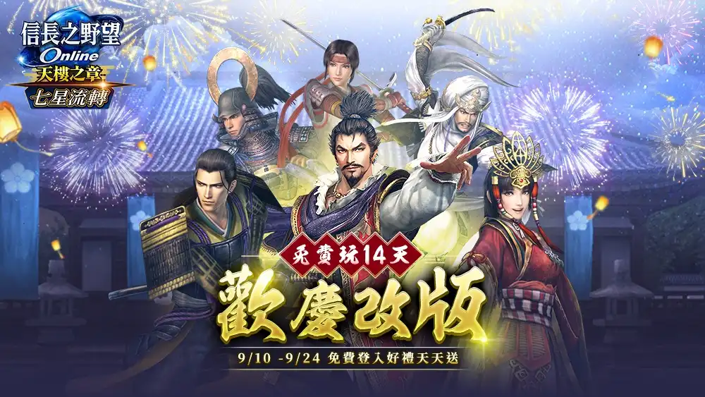 信長之野望Online 7