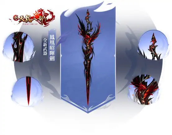《新天龍八部 Online》歡慶年度改版「惡人降世」正式登場 推出全新職業與伺服器 多重限定活動滿足新、老玩家