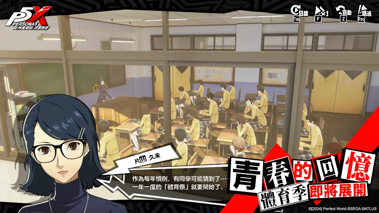 《女神異聞錄：夜幕魅影》4.4.1版本「熱血！青春！奔跑的體育祭」上線，全新五星限定角色-片山久未登場