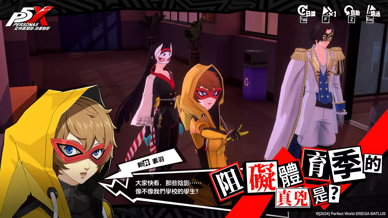 《女神異聞錄：夜幕魅影》4.4.1版本「熱血！青春！奔跑的體育祭」上線，全新五星限定角色-片山久未登場