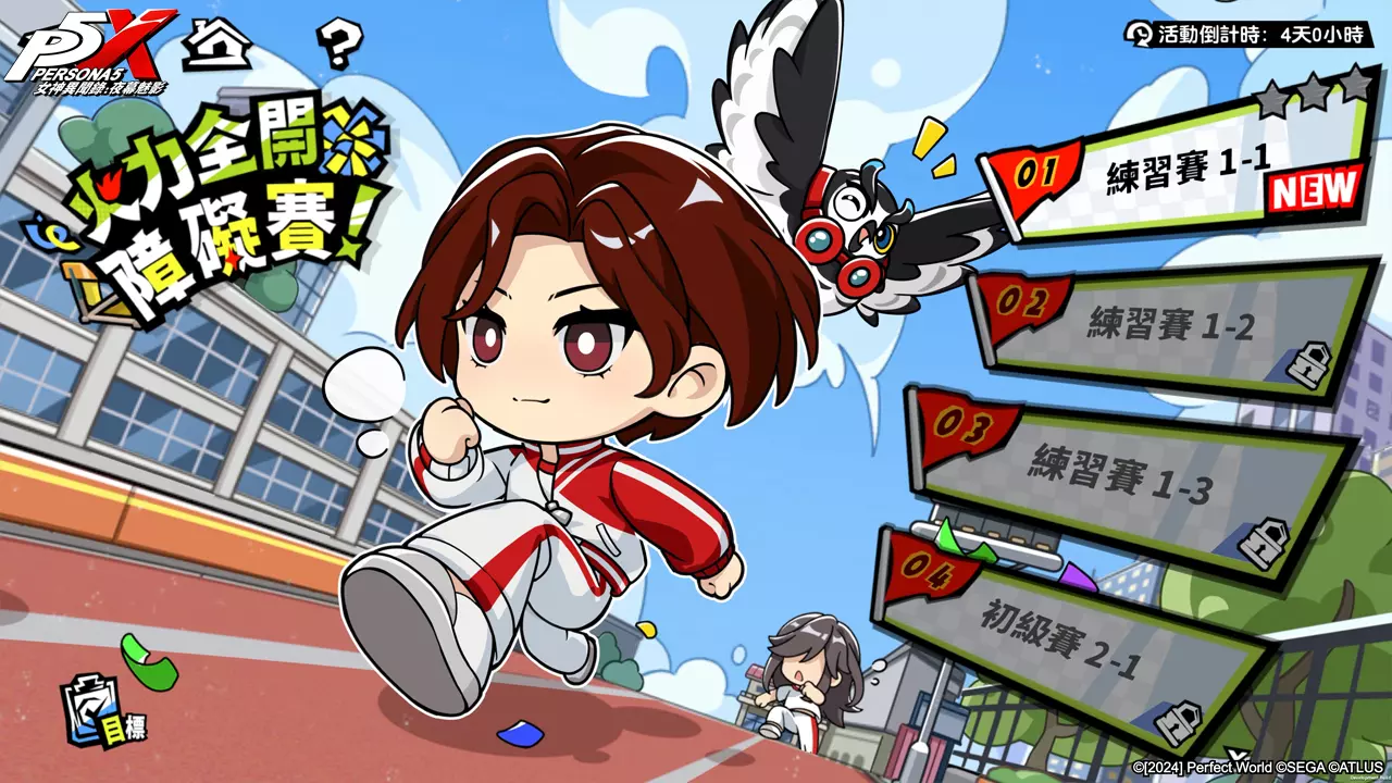 女神異聞錄4
